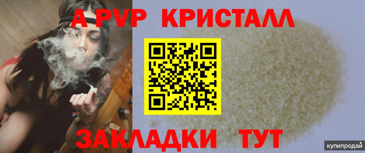 Альфа ПВП крисы CK Лесосибирск