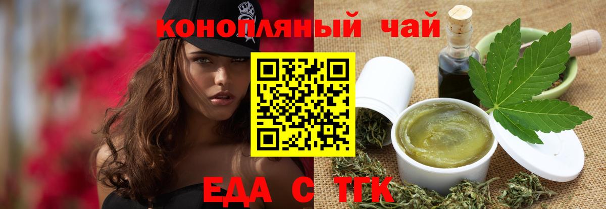 Лесосибирск  Еда ТГК конопля  Вход с VPN 