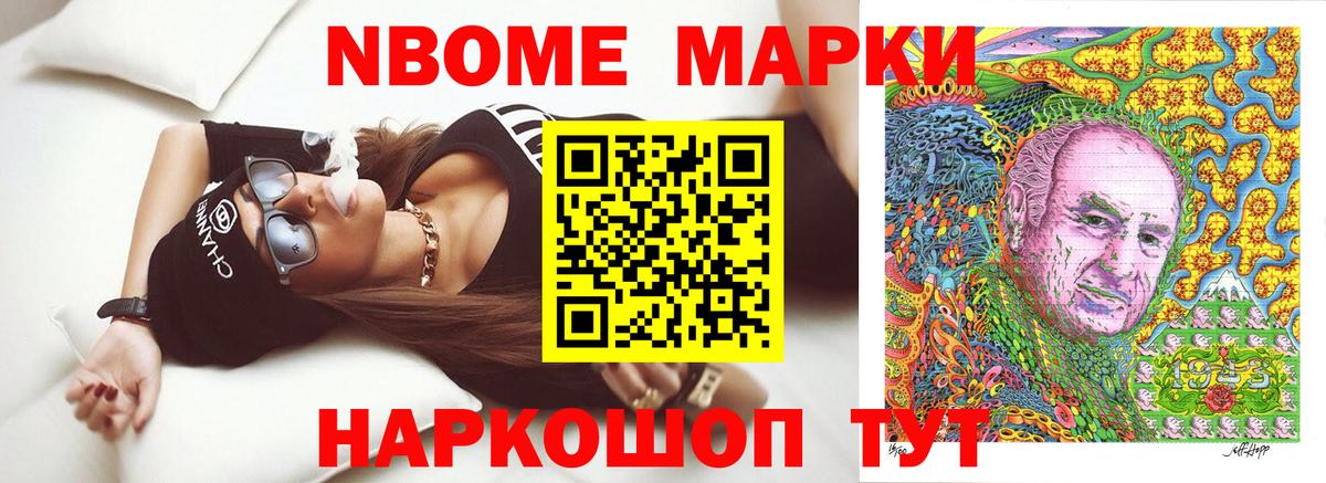 Марки NBOMe 1500мкг Лесосибирск