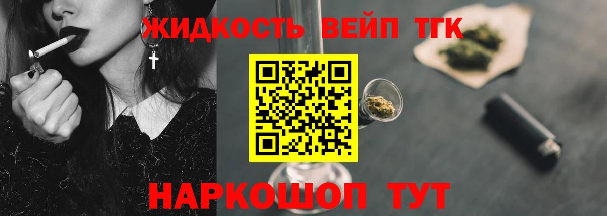 ТГК вейп Лесосибирск